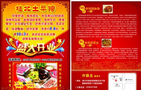 桂北土菜馆图片