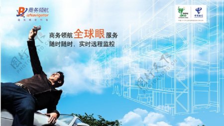 中国电信商务领航电信标志全球眼189天翼3g3G图片