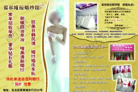 婚纱造型馆宣传图片