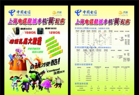中国电信宣传单页图片