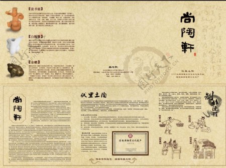 尚陶轩宣传三折页图片