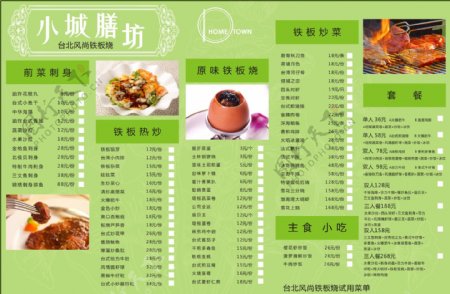 台北风尚试用菜单图片