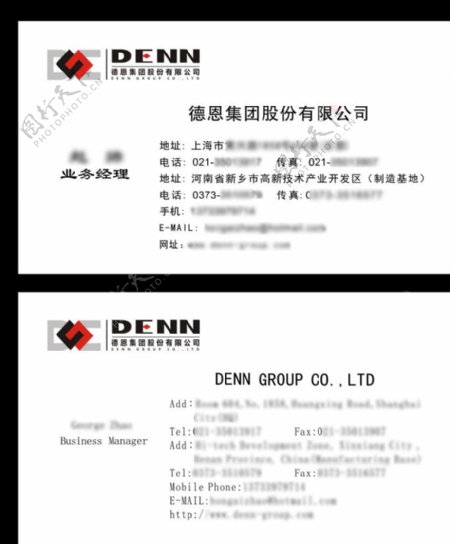 德恩集团股份有限公司名片图片