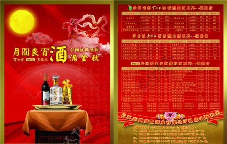 白酒中秋节宣传单图片