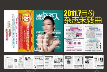鹰城爱人2011年7月杂志彩页图片