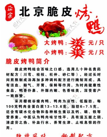 北京脆皮烤鸭图片