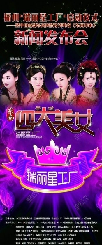 四大美女易拉宝图片