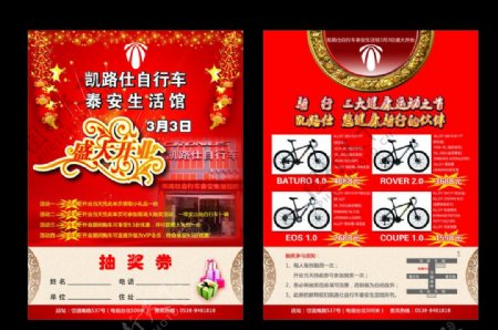 凯路仕自行车开业宣传单图片