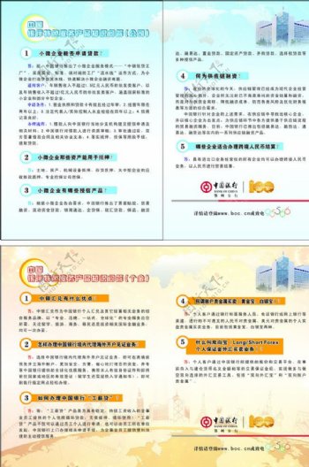 中国银行宣传折页图片