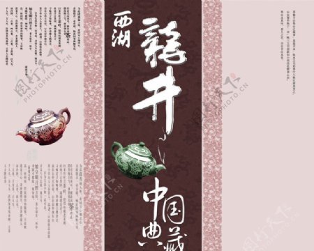西湖龙井茶宣传页图片