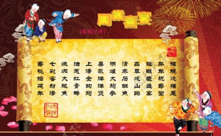 春节喜宴菜谱图片