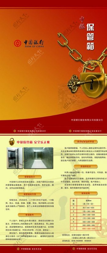 中国银行保管箱折页图片