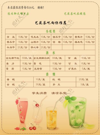 茶楼饮品价格单图片