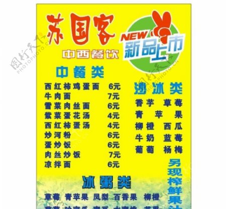 中式快餐价格表图片