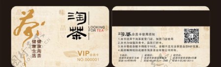 茶道VIP会员卡图片