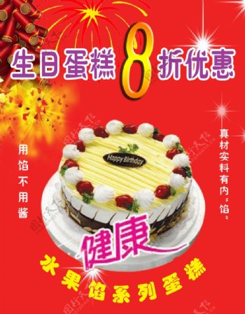 生日蛋糕8折优惠图片