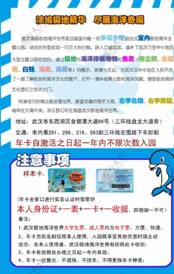 武汉海昌极地海洋世界宣传单页图片