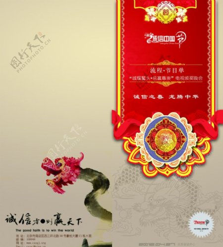 诚信中国节节目单图片