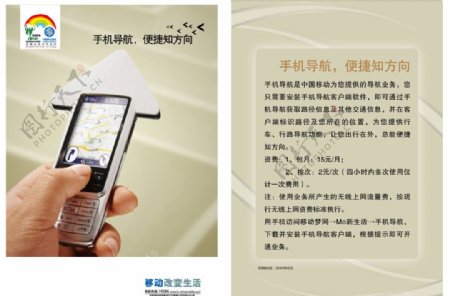 中国移动手机导航单页图片