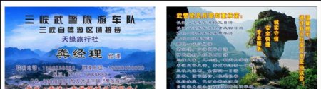 三峡旅游名片图片