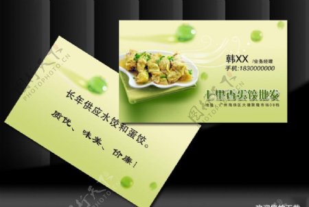 绿色环保精美水饺名片图片