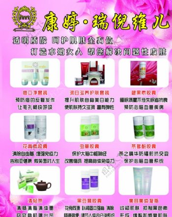 瑞倪维儿化妆品宣传单页图片