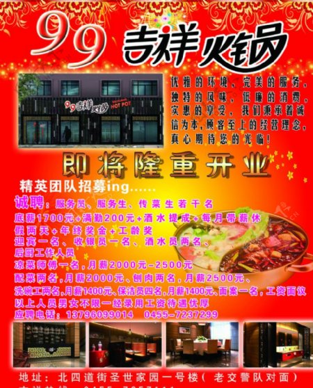 火锅店开业单页图片