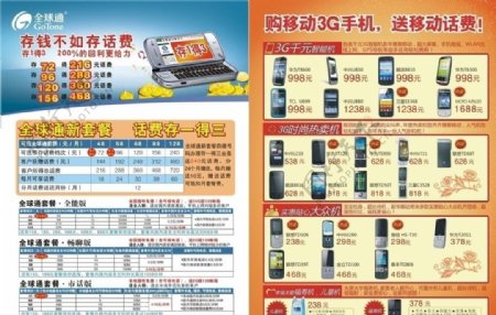 中国移动通信DM单页图片