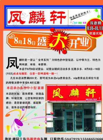 饭店开业宣传单图片