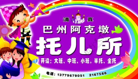 幼儿园招牌图片