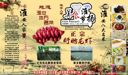 淮安人家餐馆宣传广告图片