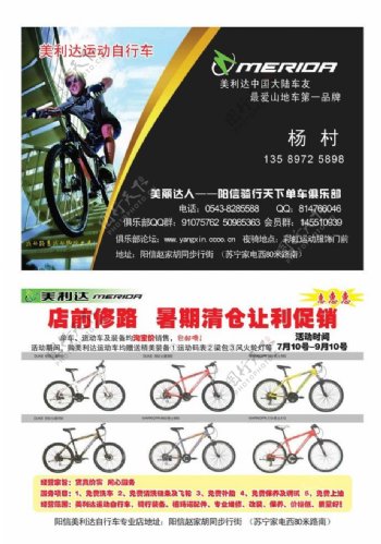 运动自行车彩页宣传单图片