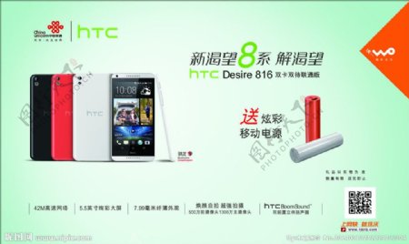HTC816新渴望8系图片
