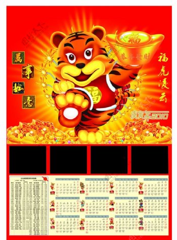 2010虎年日历图片