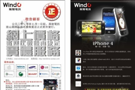 iphone4敬告顾客宣传单图片