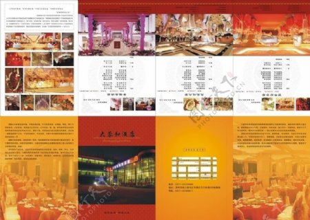 大蓉和酒店折页图片