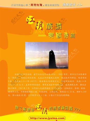 江阴旅游宣传单图片