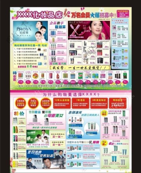 化妆品店秋季促销彩页图片