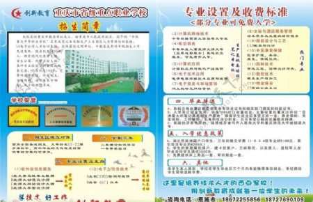 重庆市省级重点职业学校图片