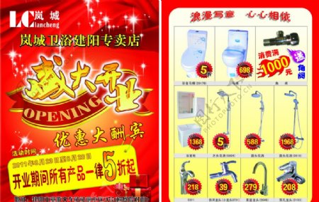 岚城卫浴宣传单页图片