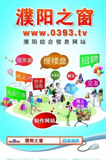 濮阳之窗网站广告图片