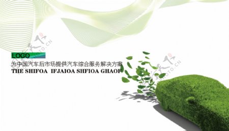 绿色环保植物车名片背面图片