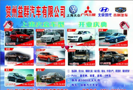 上海大众车型开业庆典图片