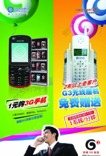 中国移动3G座机手机图片