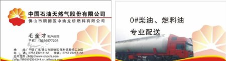中国石油名片图片