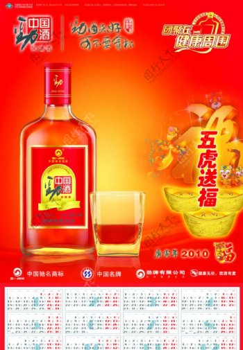 劲酒2010年最新年历图片