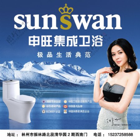 申旺卫浴宣传单图片