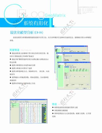 石油软件内页图片