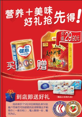 保健品促销海报图片