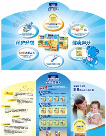 雀巢米粉营养宝贝三折页图片